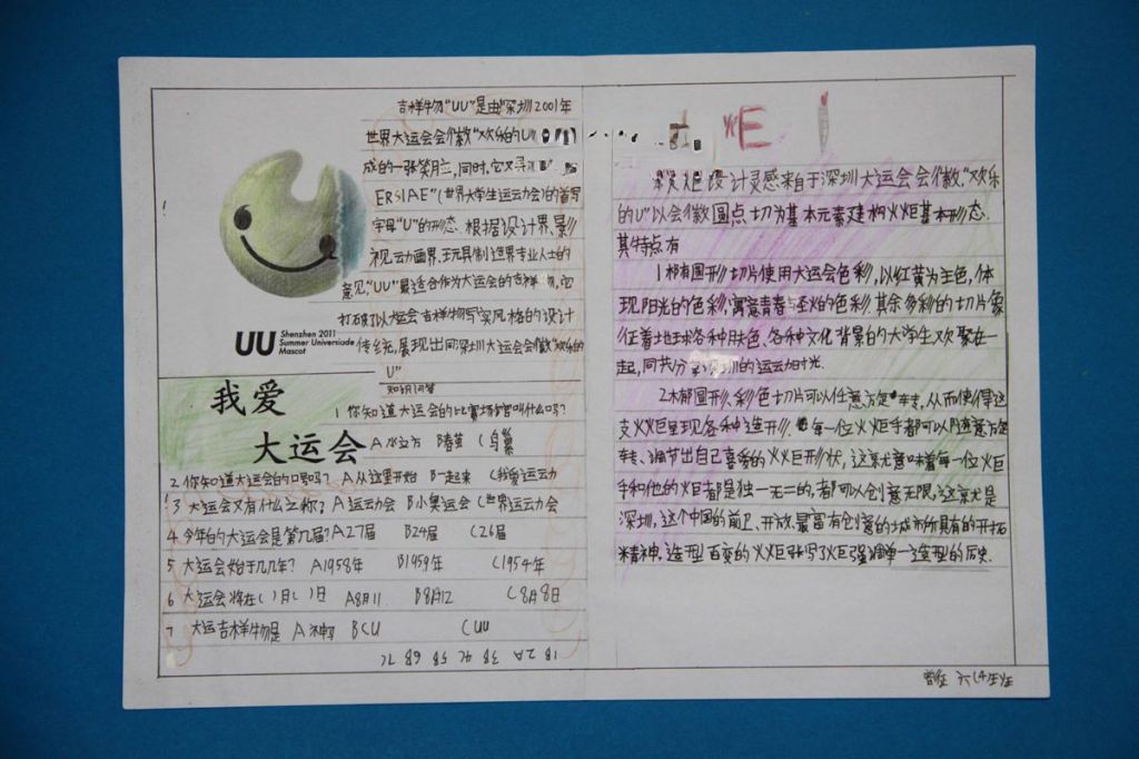 我爱大运会手抄报作品图片展示
