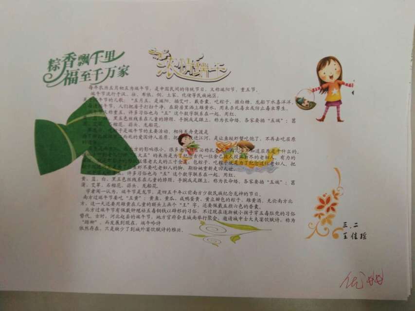 喜迎端午手抄报