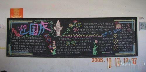 迎国庆贺中秋黑板报精品大荟萃