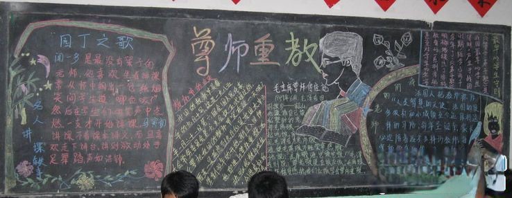 尊师重教黑板报版面设计图