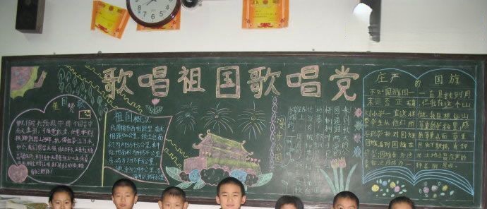 歌唱祖国歌唱党黑板报