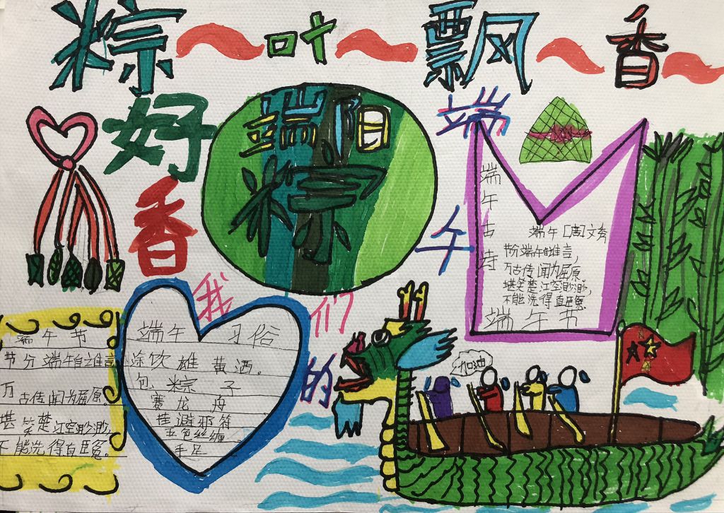 端午忆屈原手抄报图片大全