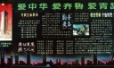 齐鲁石化庆祝2022年国庆节黑板报：爱中华 爱齐鲁 爱青岛