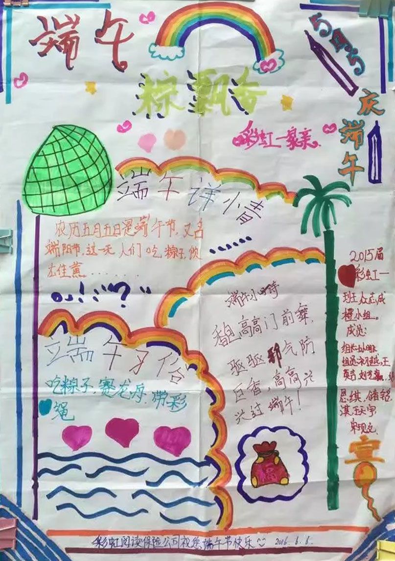 端午节实践活动手抄报