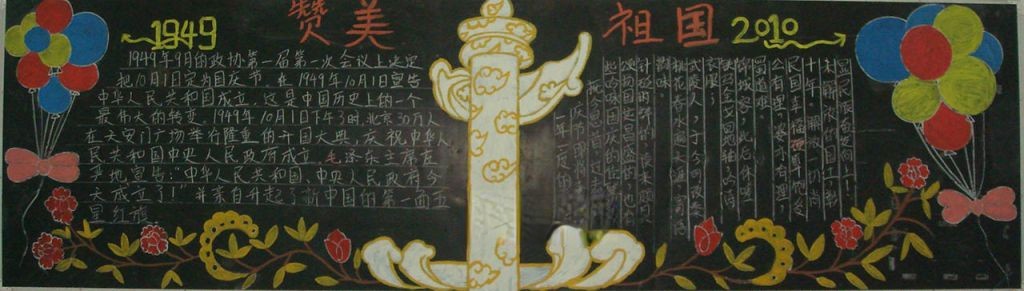 国庆黑板报模板图片大全 国庆黑板报模板图片大全
