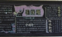 高中黑板报国庆节