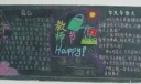 教师节黑板报设计