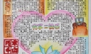 参赛手抄报作品：分甘同味