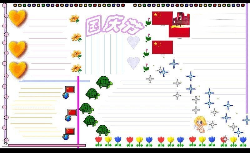 国庆节板报版面图 国庆节板报版面图