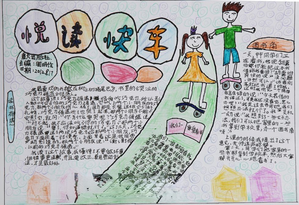 低年级读书手抄报_悦读快车
