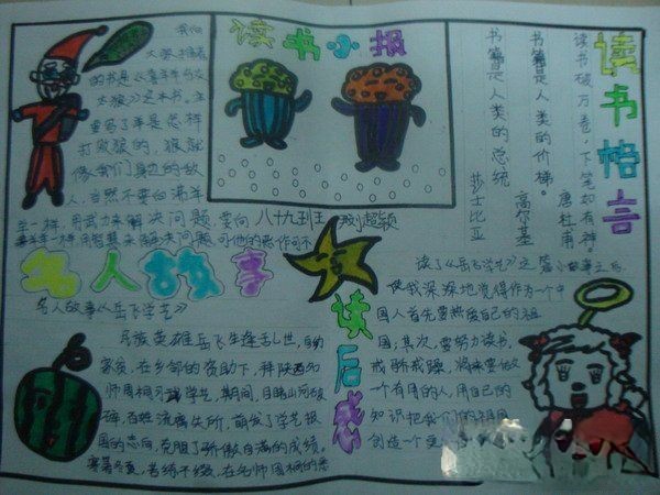 读书小报-读书格言|名人故事