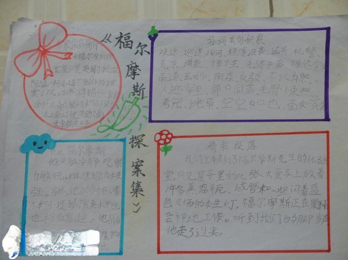 假期读书手抄报