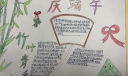 端午安康粽叶飘香手抄报