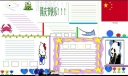 国庆节快乐word电子报样式图