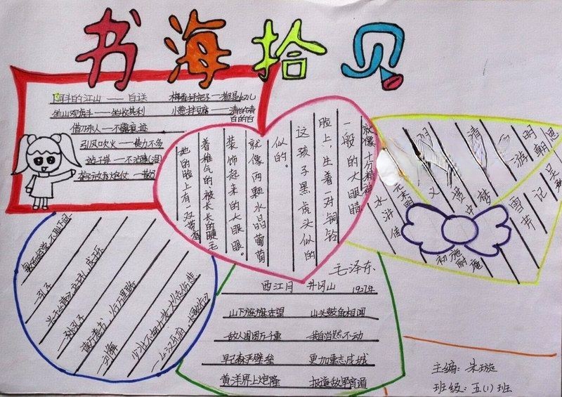 书香满园的手抄报