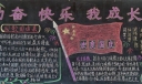 勤奋快乐我成长黑板报