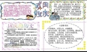 欢度国庆word电子板报