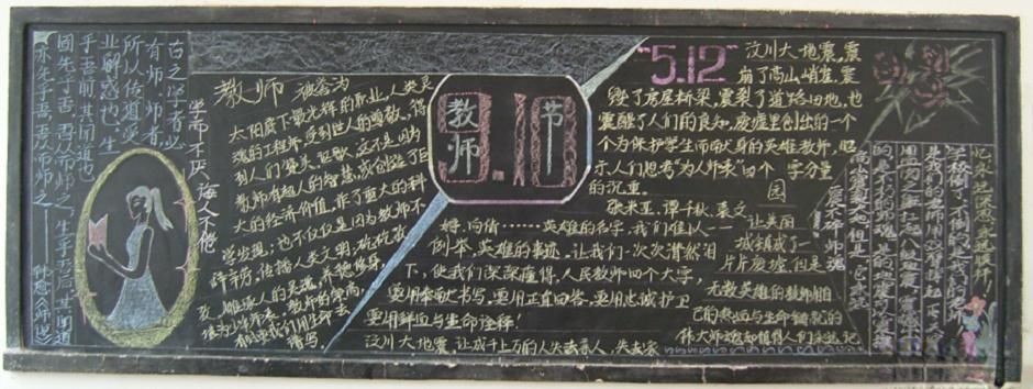 感恩教师节黑板报