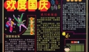 欢度国庆黑板报设计
