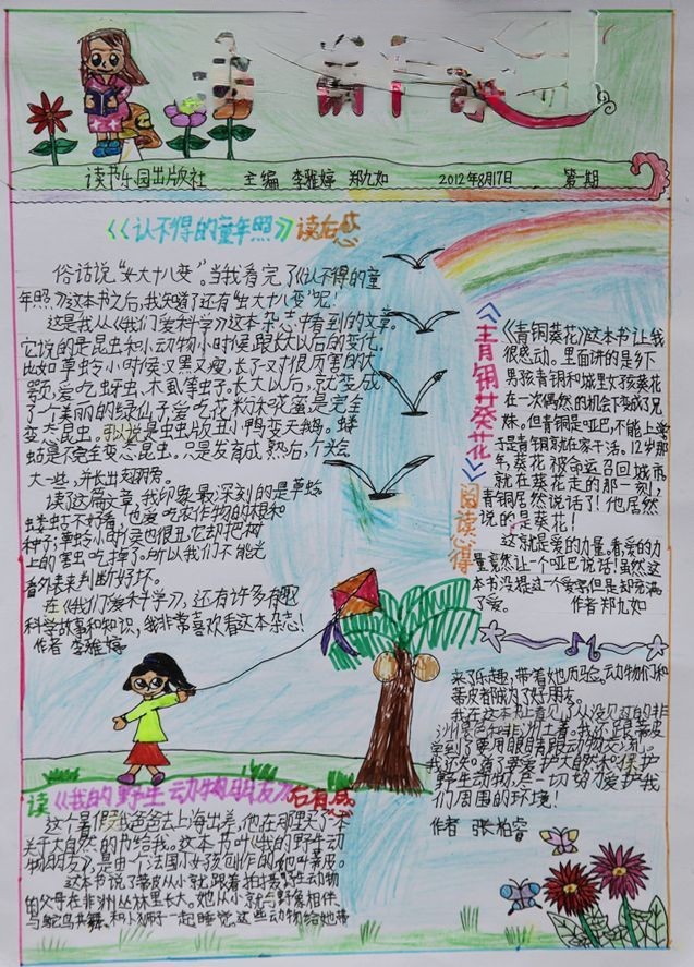 读书乐园手抄报样式图