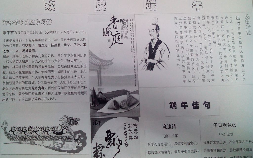 端午节的由来手抄报
