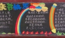小学生一年级国庆节黑板报
