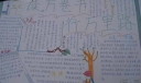 小学生读书手抄报之读万卷书 行万里路