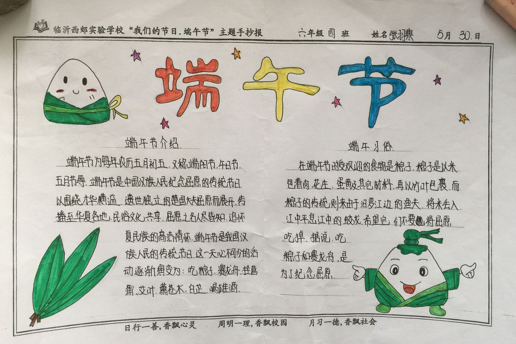 六年级端午节手抄报图片