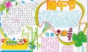 端午节精美电子小报