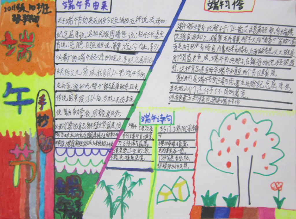 我们的节日端午手抄报大全