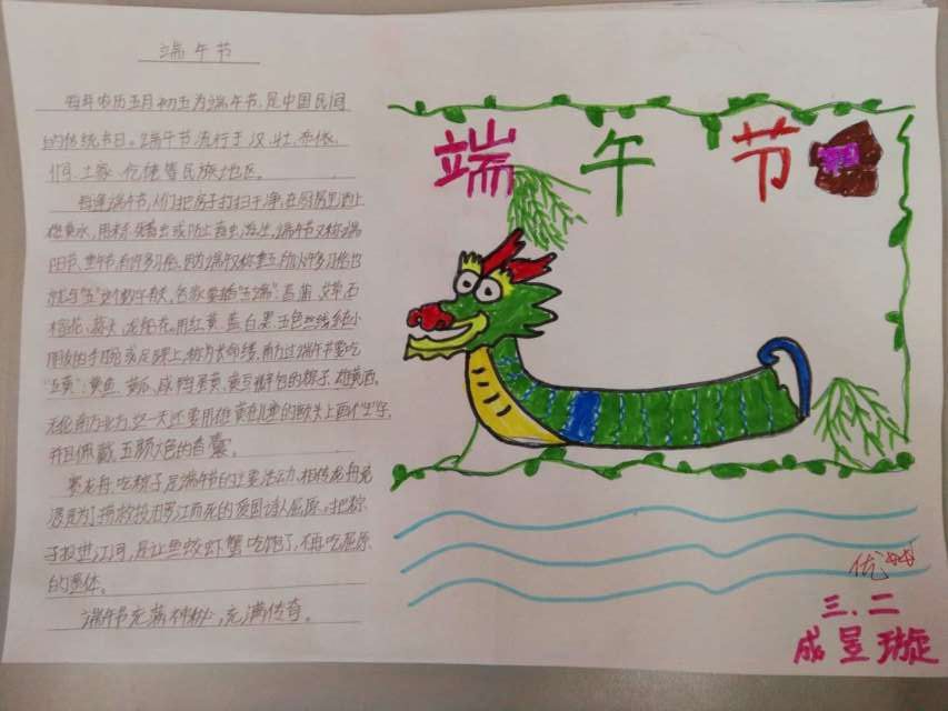 喜迎端午手抄报
