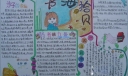 书海漫步，行间拾贝手抄报