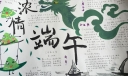 端午划龙舟吃粽子手抄报