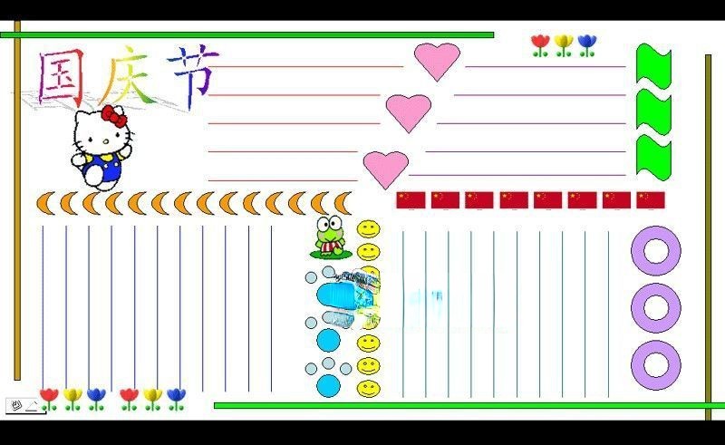 小学生国庆节word板报