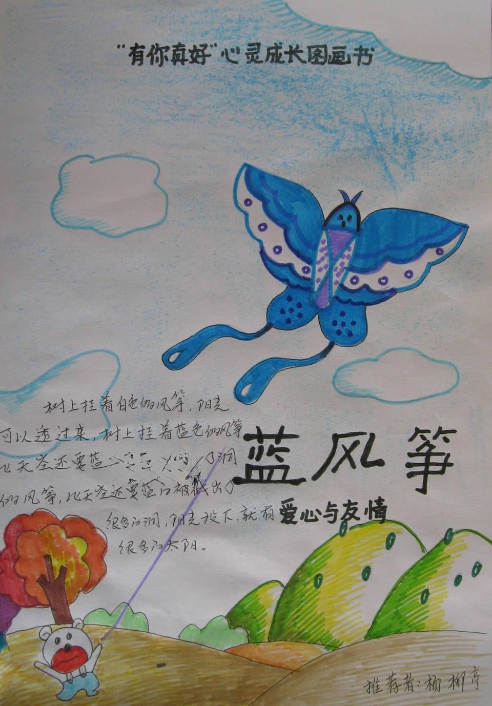 蓝风筝手抄报设计图