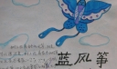 蓝风筝手抄报设计图