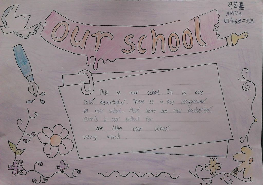 Our School手抄报大全