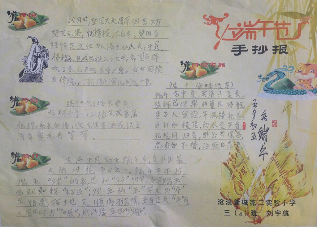 端午小报作品大全