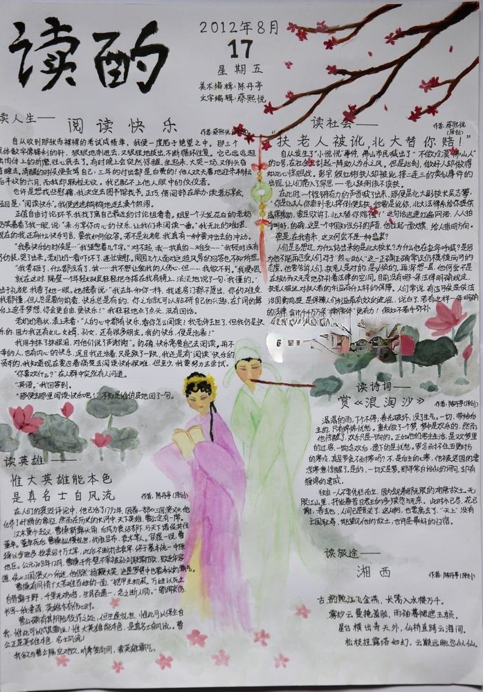 读书手抄报特等奖作品_读酌