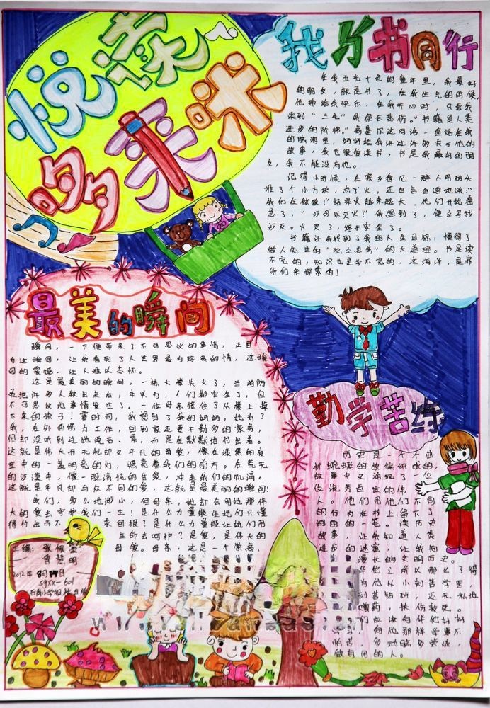 悦读哆来咪手抄报