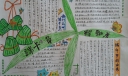 端午节粽飘香手抄报图片