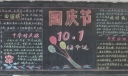二年级国庆黑板报图片