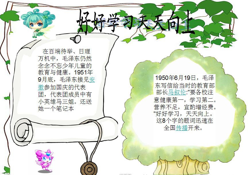 好好学习天天向上手抄报 好好学习天天向上手抄报