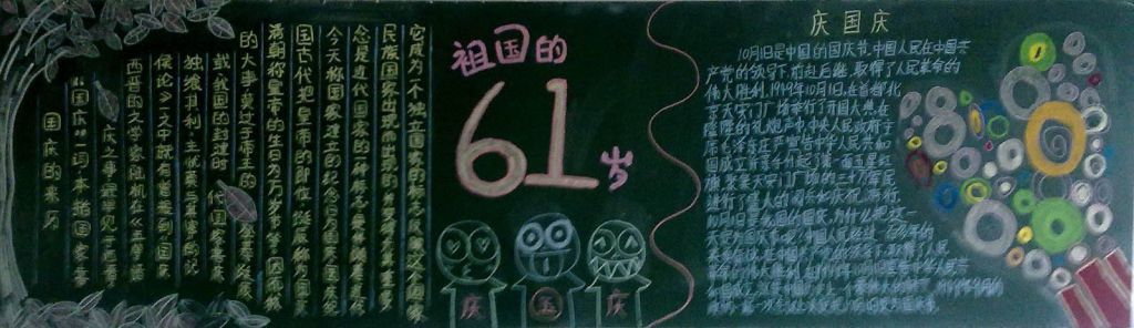 2022国庆节黑板报图片大全