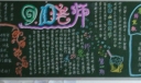 9.10感恩老师黑板报设计
