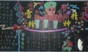学习雷锋精神黑板报设计