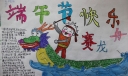2022端午节手抄报图片第一组（）