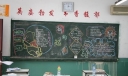 高中一年级学生迎接新学期新的起点暨庆祝教师节主题黑板报