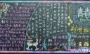 12.9学生运动纪念日黑板报