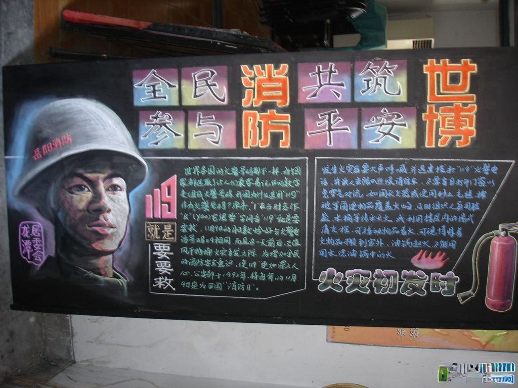 居委会119消防日宣传板报:全民参与消防,共筑平安世博 居委会119消防日宣传板报:全民参与消防,共筑平安世博